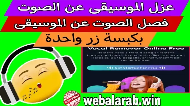 فصل الصوت عن الموسيقى اونلاين