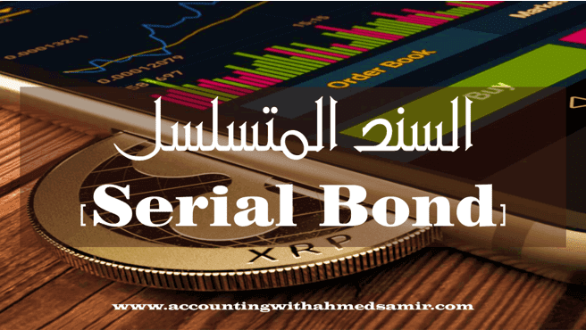 Serial Bond