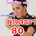 ล่างตรงๆ งวด 1 กุมภาพันธ์ 2559