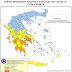 Υψηλός κίνδυνος πυρκαγιάς σήμερα στους νομούς Θεσπρωτίας, Άρτας και Πρέβεζας