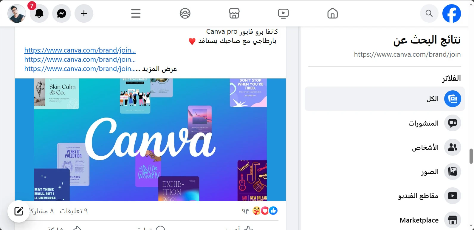 رابط دعوة كانفا برو Canva Pro مجانا