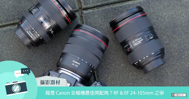 Canon RF 24-105mm vs EF 24-105mm