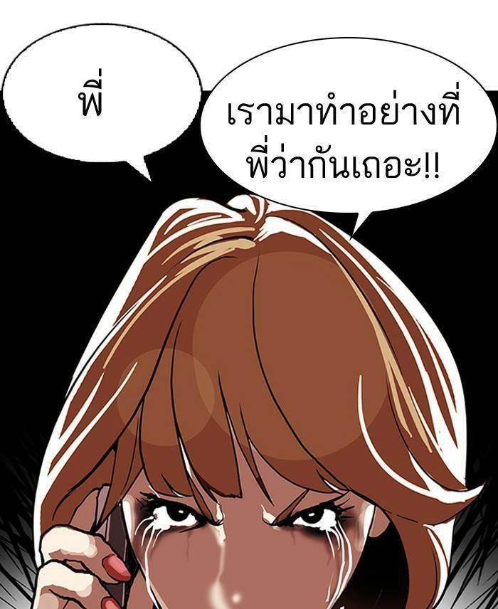 Lookism ตอนที่ 105