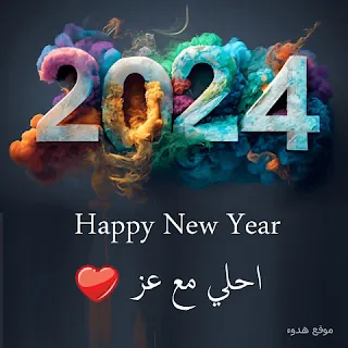 صور 2024 احلي مع عز