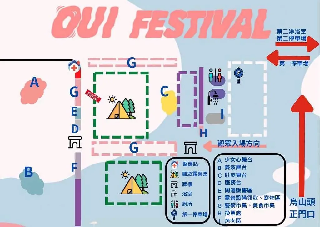 烏藝祭Oui Festival｜露營音樂祭｜活動