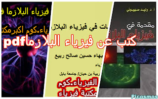 تحميل كتب عن فيزياء البلازما pdf بروابط مباشرة-Books in plasma physics