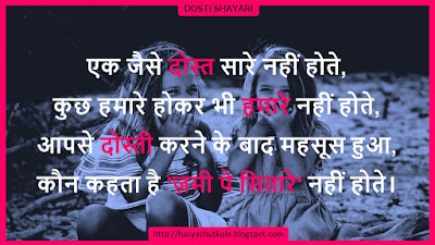 Best Dosti Shayari|दोस्ती शायरी