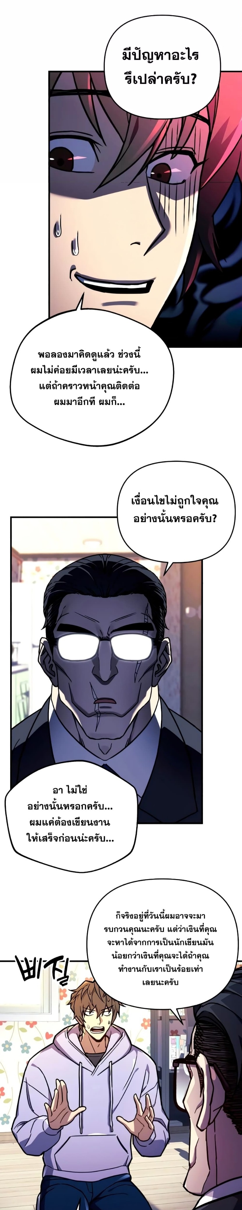 I’ll Be Taking A Break For Personal Reasons ตอนที่ 23