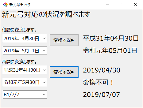 Windows10でも 令和 に変換できたが 元年 表記なんだ