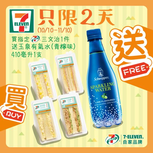 7-Eleven: 買三文治送蘇打水 至10月11日