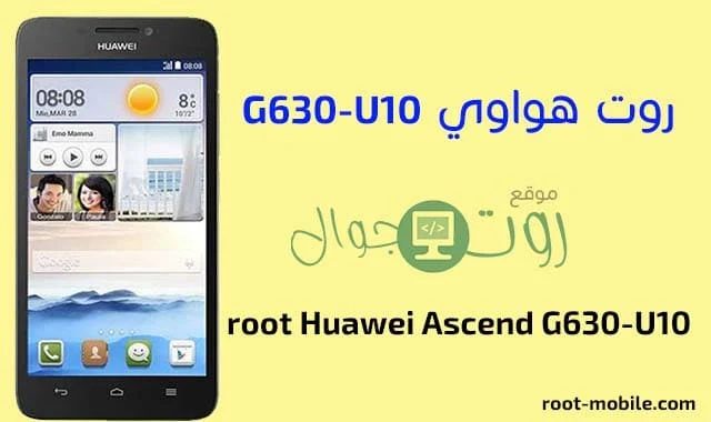 root Huawei Ascend G630-U10