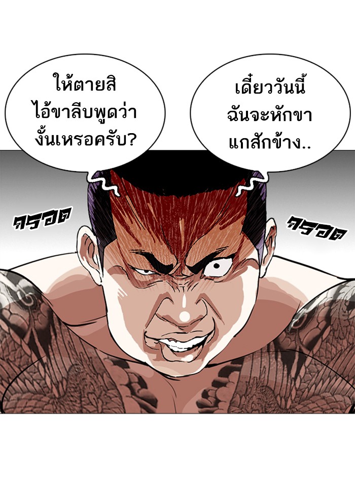 Lookism ตอนที่ 250