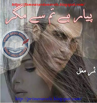 Pyaar hai tum se magar novel by Samr Mughal Episode 1 pdf