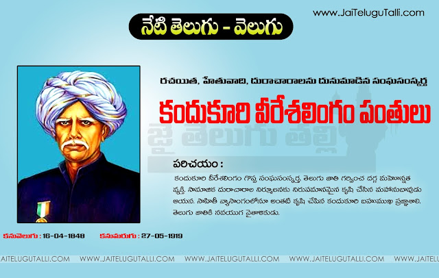 Kandukuri-Veeresalingam-Quotes-Telugu-Wallpapers-Images-Greetings-Birthday-Quotations