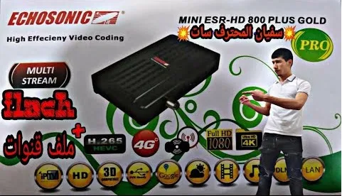 طريقة عمل تحديت لجهاز إستقبال + 👇ملف قنوات echosonic mini esr-hd 800 plus gold