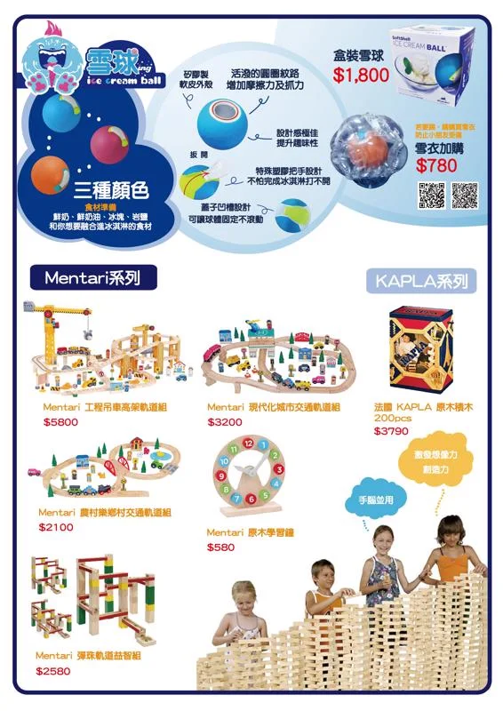 嘟嘟嘴 2019夏季幼教DM