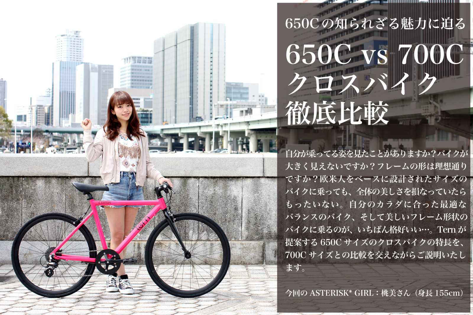 Tern Bicycles Japan Official Blog 650cの知られざる魅力に迫る 650cvs700c クロスバイク徹底比較