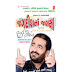 Jagdish Na Jalsa - Gujarati Comedy by Jagdish Trivedi