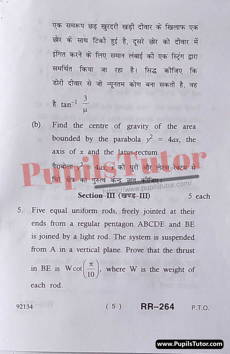 B.A. 3rd Semester Mathematics (Statics) MDU Paper 2022 (Pass Course)(Page 5)