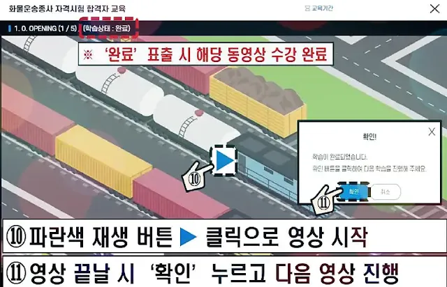 화물-합격자-교육-온라인-신청-방법 (2)