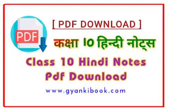 Class 10th Hindi Notes