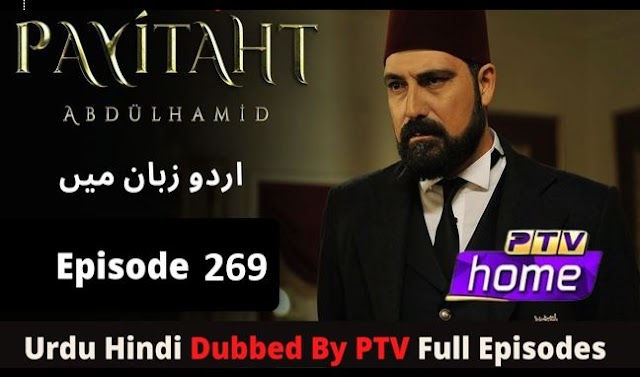 Payitaht Sultan Abdul Hamid Episode 269 Urdu dubbed by PTV