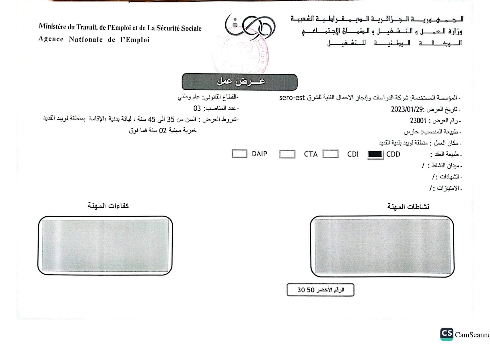 شركة الدراسات وإنجاز الاعمال الفنية للشرق SERO-EST