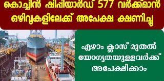 Cochin Shipyard Limited freeejobalert recrutement 2020 |Apply online