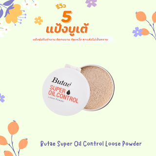 Butae Super Oil Control Loose Powder OHO999.com