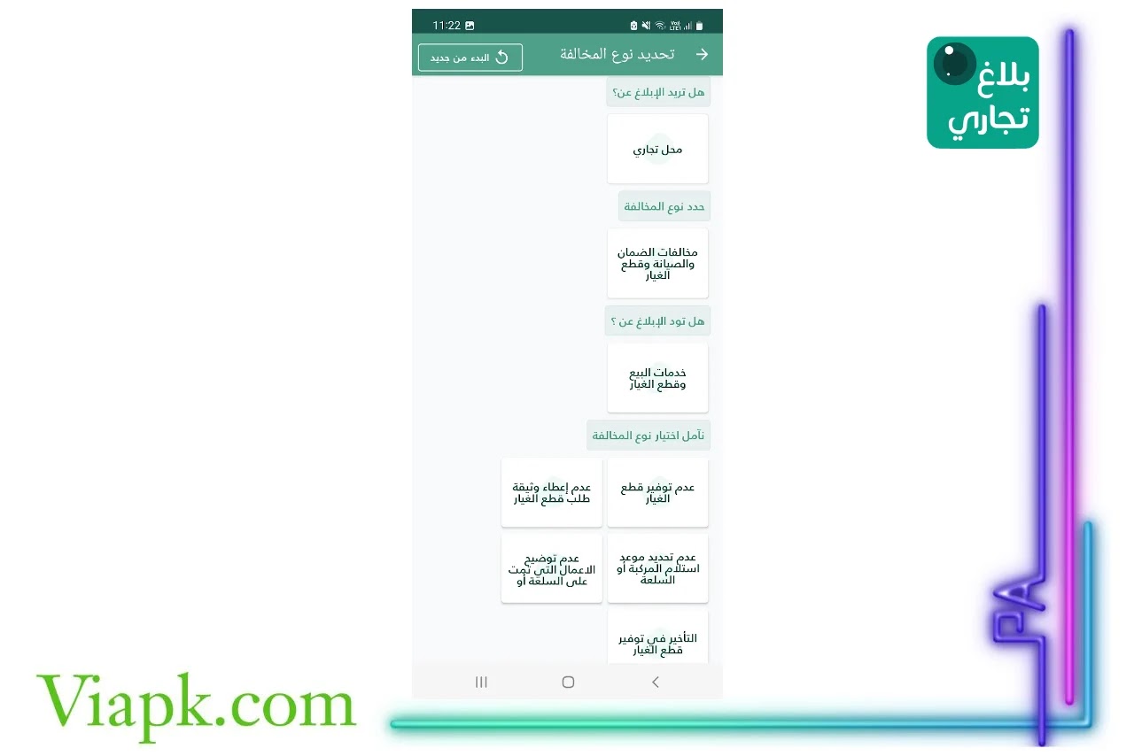 تنزيل تطبيق بلاغ تجاري