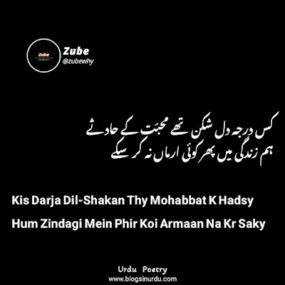 Poetry about Life in Urdu