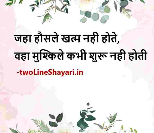 motivational 2 line shayari photo in hindi, motivational 2 line shayari pics, motivational 2 line shayari picture