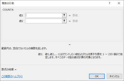 COUNTA関数