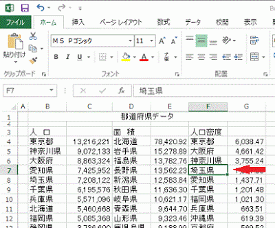 見つかった場合、そのセル位置に移動します