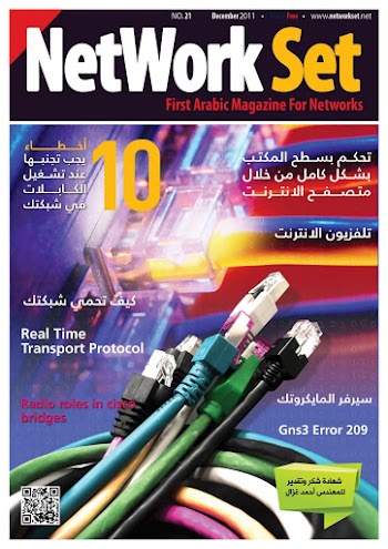 مجلة الشبكات العربية network set عدد ديسمبر 2011 - pdf