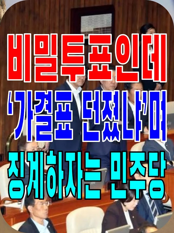 2023.10.06(금) 21개 언론사 사설모음 [새벽창] 비밀투표인데 ‘가결표 던졌냐’며 징계하자는 민주당