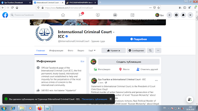 Public Letter to International Criminal Court FaceBook