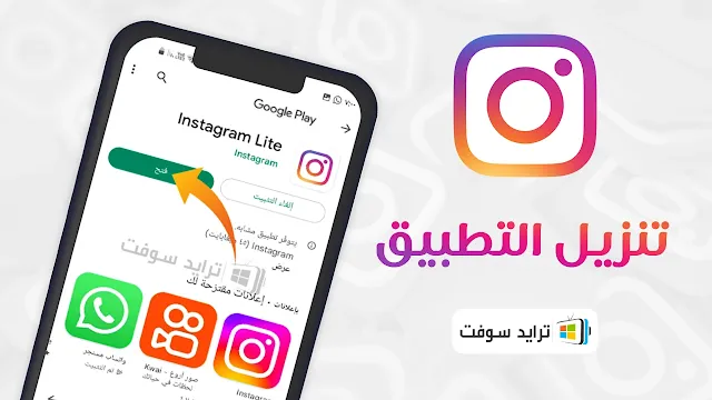 انستقرام لايت تحميل