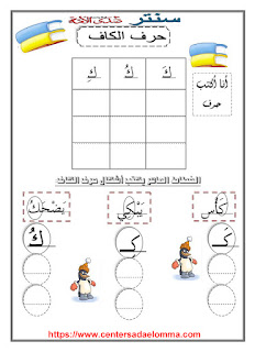 كراسة الكتابة للصفوف الأولية .. تحميل وطباعة مجانى