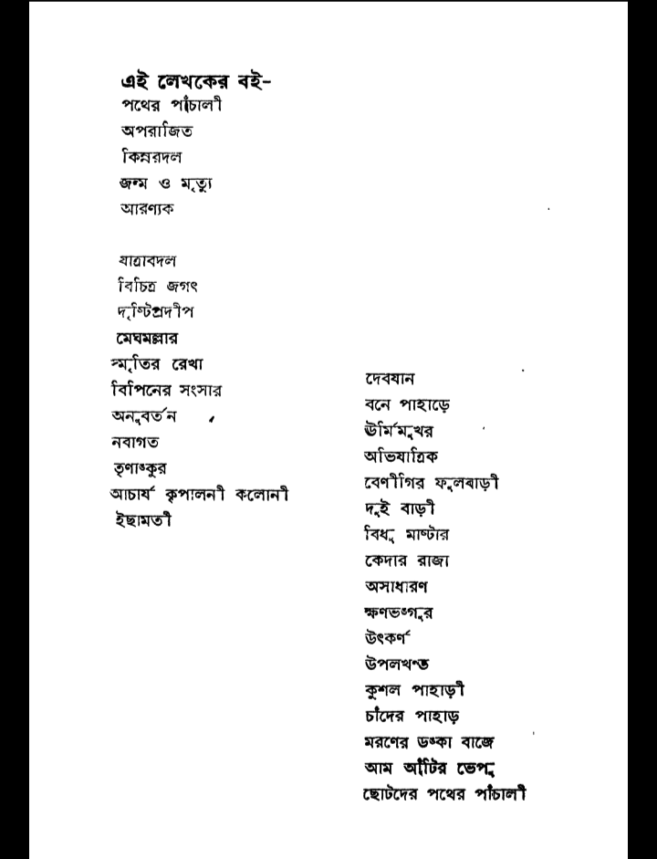 আদর্শ হিন্দু হোটেল pdf, আদর্শ হিন্দু হোটেল পিডিএফ ডাউনলোড, আদর্শ হিন্দু হোটেল পিডিএফ, আদর্শ হিন্দু হোটেল pdf download,