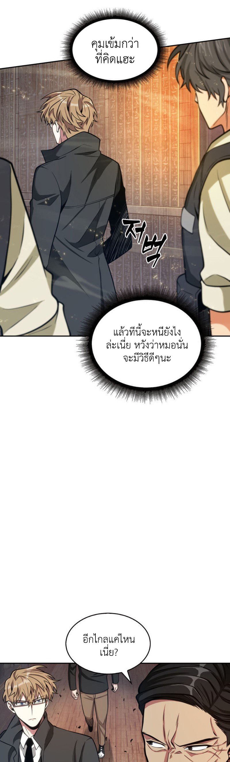 Tomb Raider King ราชันย์จอมโจรปล้นสุสาน ตอนที่ 138