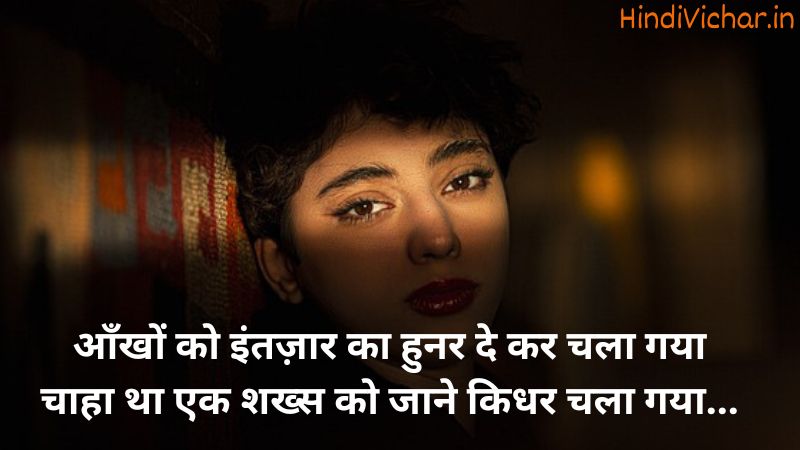 intezaar shayari in Hindi