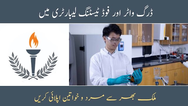 Latest Jobs by Drug Water and Food Testing Laboratory – Career Opportunities by Government of Pakistan