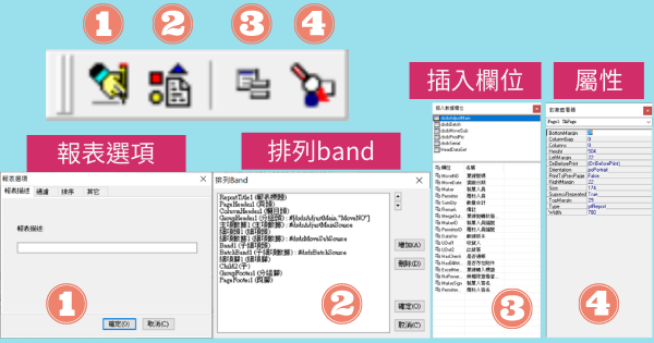 正航ERP報表編輯Fastreport操作介面