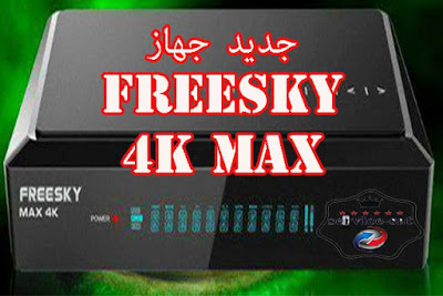 سوفت جديد لاجهزة Freesky بتاريخ 20.09.2020