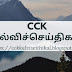  முதன்மைக் கல்வி அலுவலர்கள் மற்றும் மாவட்டக் கல்வி அலுவலர்களுக்கான கூட்டம் கிருஷ்ணகிரியில் நடைபெற உள்ளது குறித்து பள்ளிக் கல்வி இயக்குநரின் கடிதம்