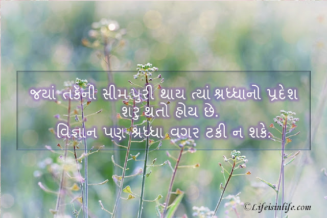 Good Morning Gujarati Suvichar