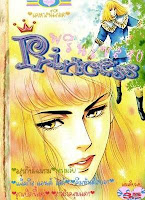 การ์ตูน Princess เล่ม 40