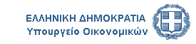 ΑΑΔΕ & ΥΠΟΥΡΓΕΙΟ ΟΙΚΟΝΟΜΙΚΩΝ - ΔΕΛΤΙΟ ΤΥΠΟΥ "Πρόγραμμα Δημοσίων Κληρώσεων"