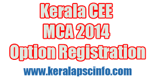 Kerala CEE MCA 2014 First Allotment Result on November 24th, 2014. Kerala CEE MCA course 2014-15 first phase of Centralized allotment process, Kerala CEE MCA Admission 2014 First Allotment Date, CEE MCA Option Registration details, www.cee.kerala.gov.in, www.cee-kerala.org